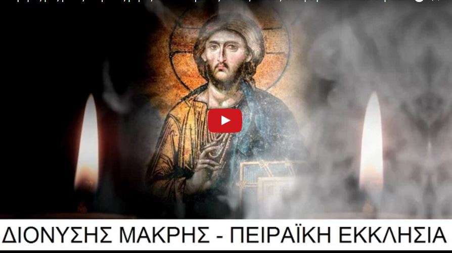 Οι μέρες μας μοιάζουν με τις μέρες του Νώε για τις οποίες ο Θεός επέτρεψε τον κατακλυσμό της γης(βίντεο)